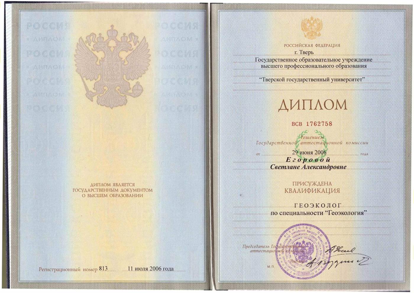Диплом о профильном образовании